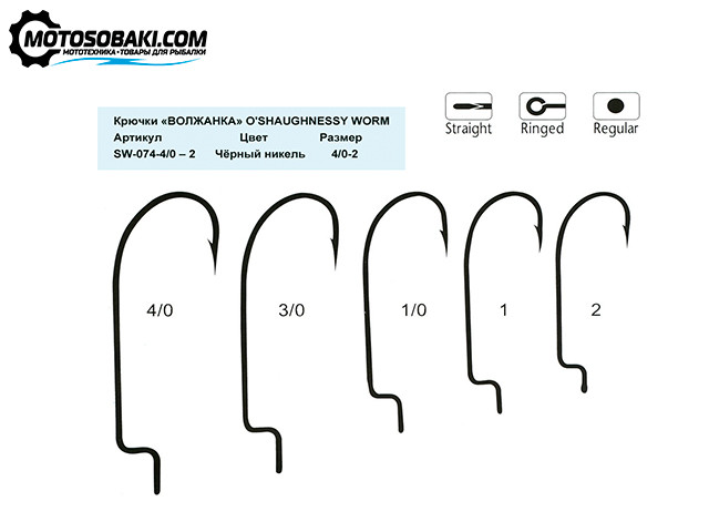 Крючки Волжанка O`Shaughnessy Worm (№1/0-2, 5 шт/упак.)